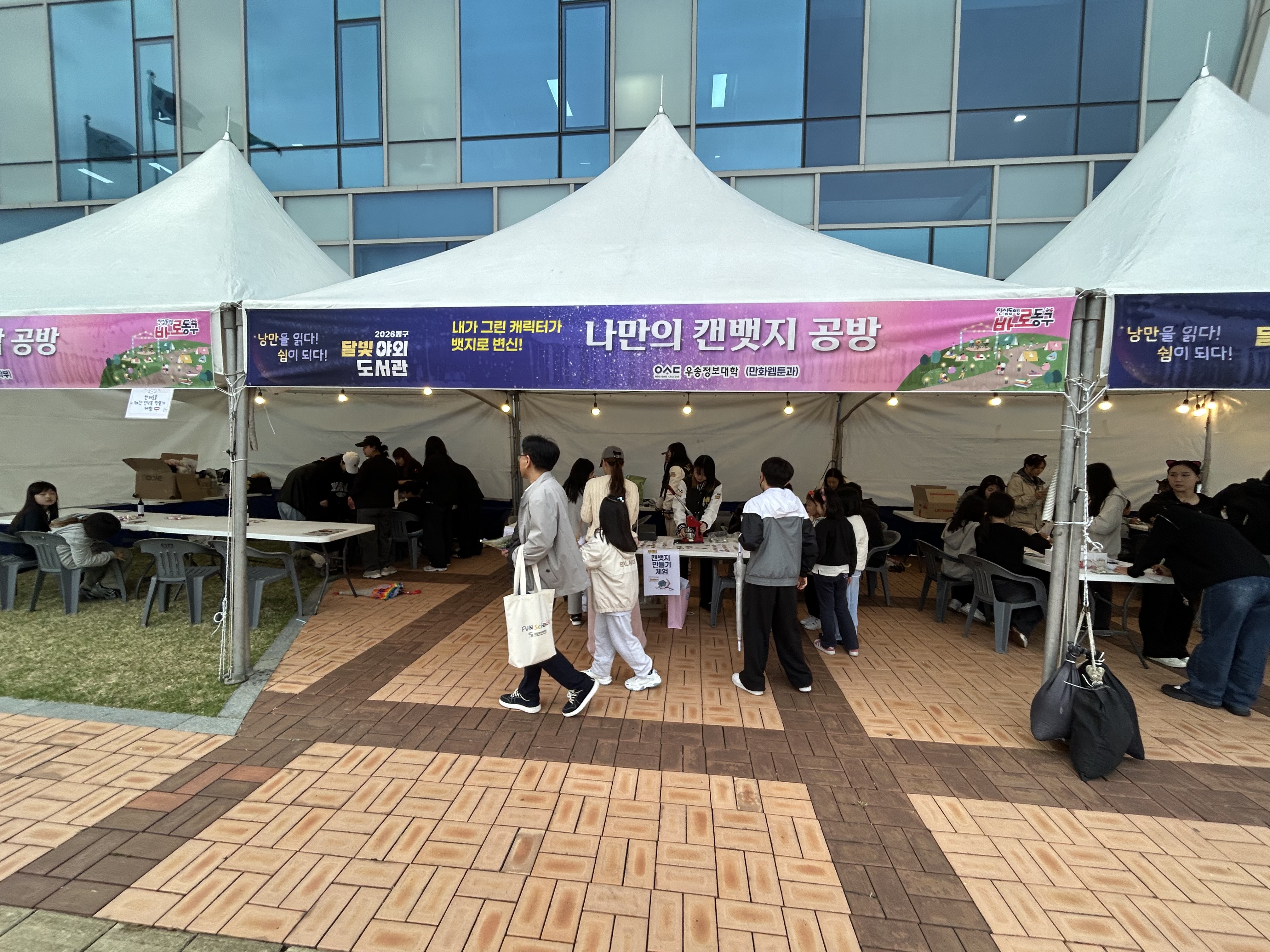 우송정보대 만화웹툰과, 지역 행사서 ‘웹툰·일러스트 체험 부스’ 성료…   재료 조기 소진 속 열띤 호응