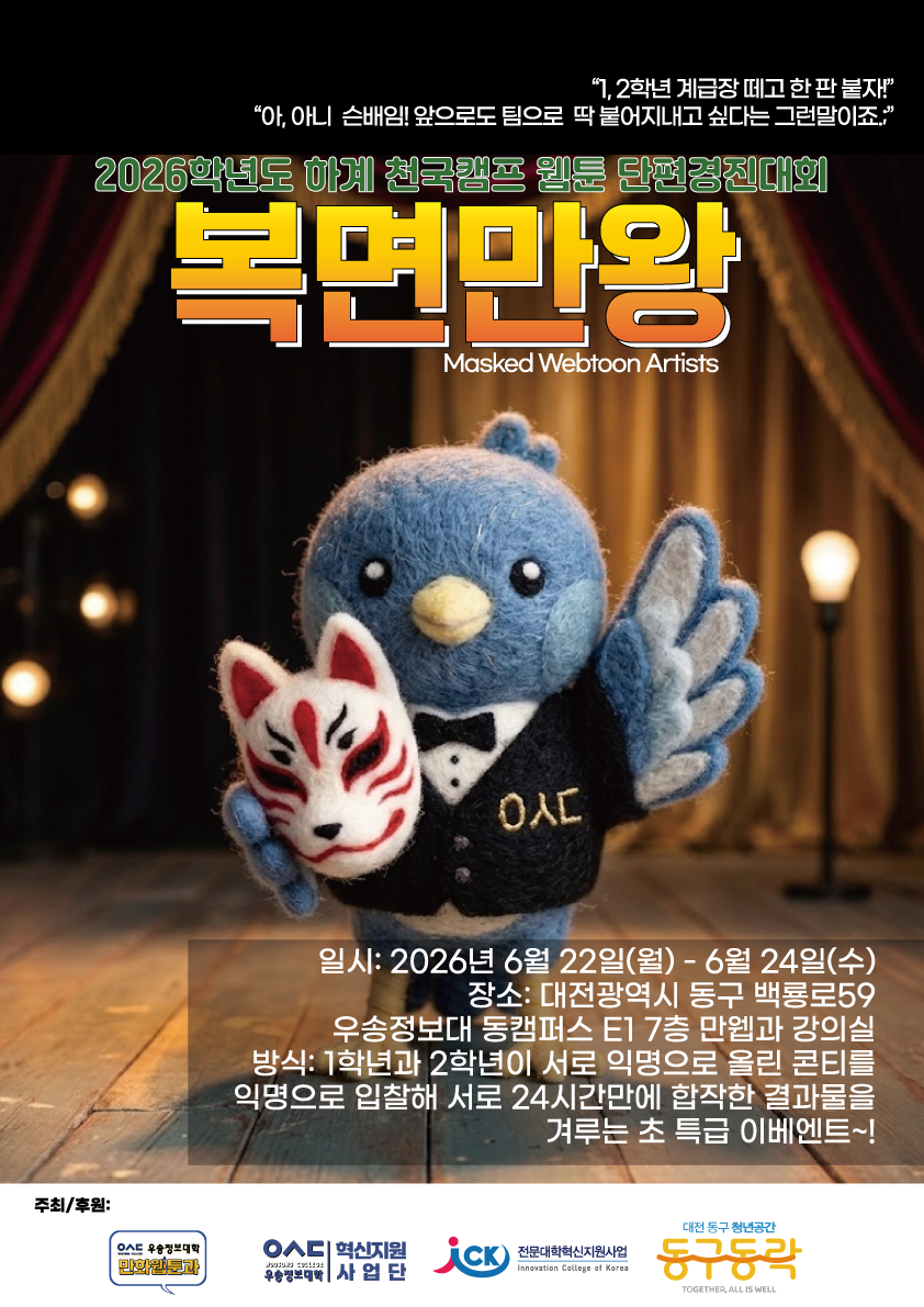 2026학년도 "복면만왕" 컨셉의 제 2회 천국캠프 개최 및 단편선 경진대회 개최.