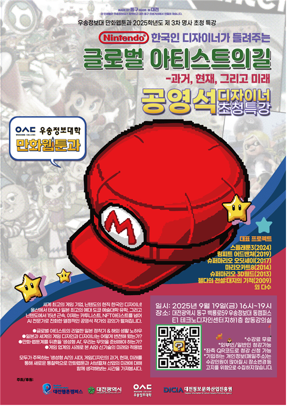 교토 닌텐도 본사 16년 근속 한국인 디자이너 공영석 작가 특강